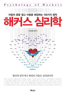 해커스 심리학