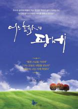 어느 시인의 팡세