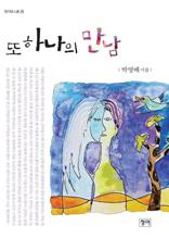 또 하나의 만남