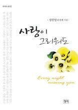 사랑이 그리워도