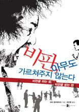 비판, 아무도 가르쳐주지 않는다