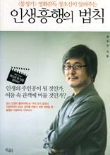 인생흥행의 법칙