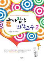 글 바람난 화학교수 2