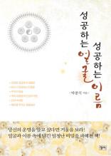 성공하는 얼굴 성공하는 이름