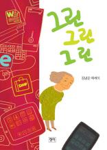 그린 그린 그린