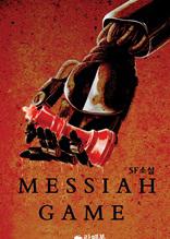 메시아 게임