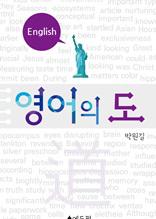 영어의 도