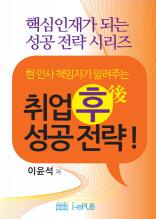 취업 후 성공 전략