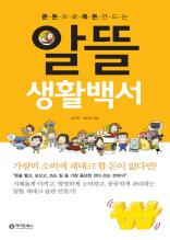 알뜰생활백서(개정)