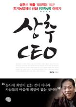 상추 CEO