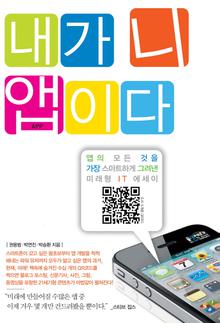 내가 니 앱이다