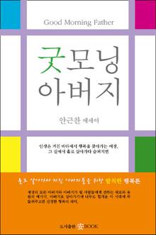 굿모닝 아버지