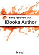 시작하자! iBooks Author