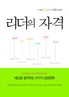 리더의 자격