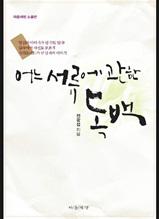 어느 서류에 관한 독백