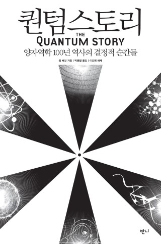 퀀텀 스토리