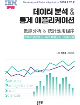 데이터 분석 및 통계 애플리케이션
