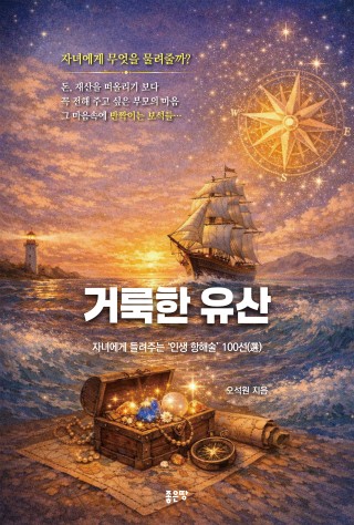 거룩한 유산