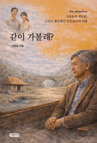같이 가볼래?