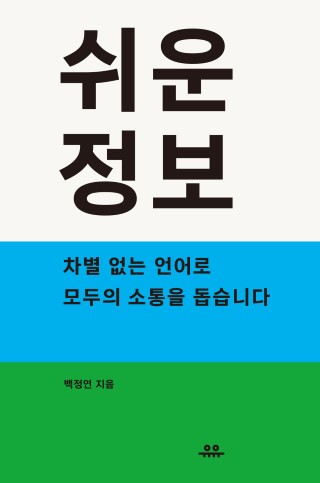 쉬운정보