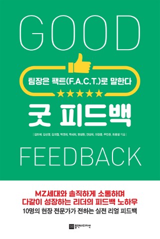 굿 피드백