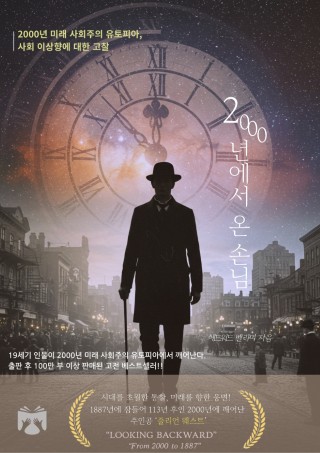 2000년에서 온 손님