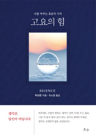 고요의 힘