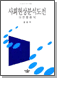 사회현상분석도전