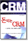 돈되는 CRM