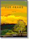 김남천 수필모음집