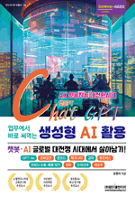 업무에서 바로 써먹는 ChatGPT 생성형 AI 활용 - AX 인공지능 대전환시대