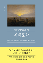 허무감에 압도될 때, 지혜문학 : 인생명강 24