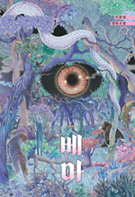 베아 - 이희영 장편소설