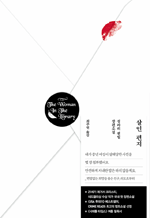 살인 편지 - 설라리 젠틸 장편소설