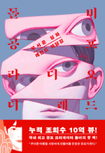 돌비공포라디오 더 레드 - 무서운 실화 레전드 괴담집