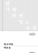 연고자들 : 위픽 시리즈