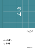 와이카노 : 위픽 시리즈