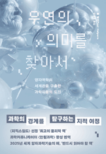 우연의 의미를 찾아서 - 양자역학의 세계관을 구축한 과학자들의 도전