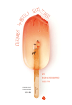 마지막엔 누룽지나 오차즈케로 - 삶의 중요한 순간마다 함께했던 혀 끝의 기억