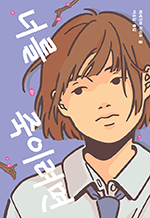 너를 죽이려면 : 텍스트 T 19