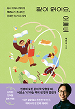 같이 읽어요, 오늘도 - 독서 커뮤니케이터 책여사가 초대하는 유쾌한 읽기의 세계
